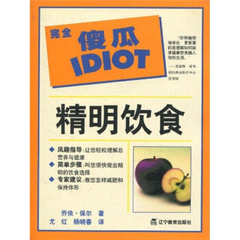 精明饮食 [Eating Smart] pdf epub mobi 下载