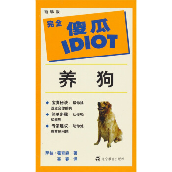 袖珍版完全傻瓜指导系列：养狗 pdf epub mobi 下载