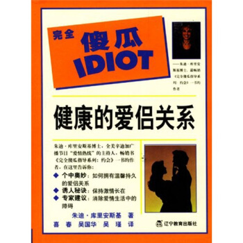 健康的愛侶關係