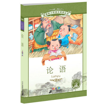 論語（第8輯 彩繪注音版） pdf epub mobi 電子書 下載