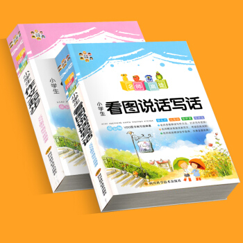 看图说话写话1-2年级全2册一年级看图写话训练人教版同步小学二年级看图写话天天练全套小学生作文注音版 pdf epub mobi 下载