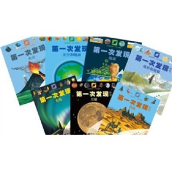 第一次發現叢書·透視眼係列：天文地理類（套裝共7冊） [3-6歲] pdf epub mobi 下载
