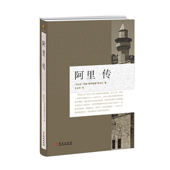 阿里传