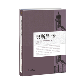 奥斯曼传