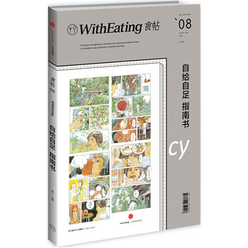 食帖08：自给自足指南书 pdf epub mobi 电子书 下载