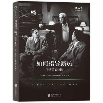 如何指導演員 pdf epub mobi 下载