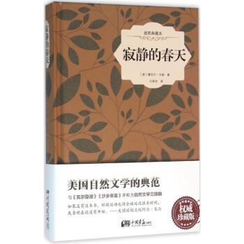 寂静的春天(珍藏版) pdf epub mobi 下载