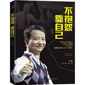 不抱怨,靠自己 pdf epub mobi 下载