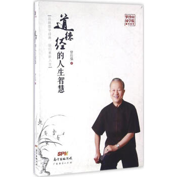 道德經的人生智慧 pdf epub mobi 下载