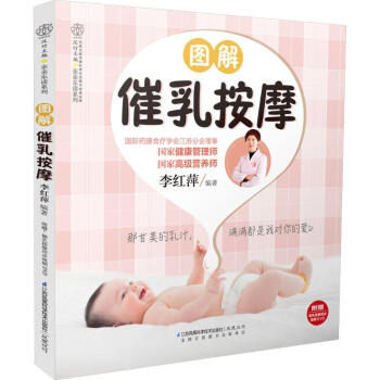 图解催乳按摩