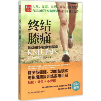 終結膝痛 pdf epub mobi 電子書 下載
