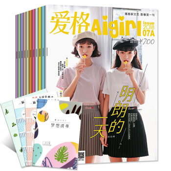 aigirl爱格杂志10本打包2018年1/3/4/5/6/7月AB青春校园文艺言情小说过期刊