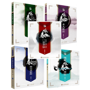 图解咏春拳法+咏春搏击术精粹+咏春三套拳法+咏春木人桩法+咏春黐手对练 咏春拳教程书籍 武 pdf epub mobi 下载