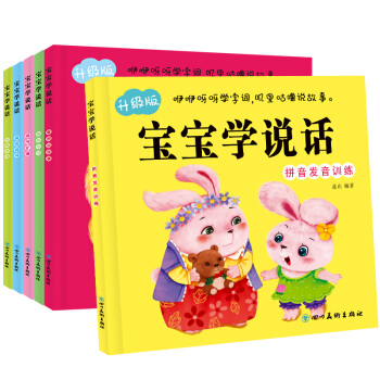宝宝学说话语言启蒙书 早教书全套6册 幼儿书籍0-3岁宝宝语言开发启蒙认知1-2-3周岁儿童绘本图书 pdf epub mobi 下载