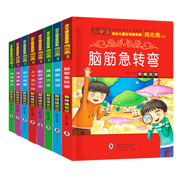 脑筋急转弯成语故事接龙8册 小学生一二三年级经典课外书阅读书籍彩图注音版 幽默笑话谜语大全史记故事等 pdf epub mobi 下载