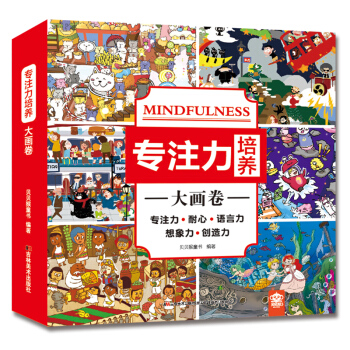專注力培養大畫捲全6冊3-6-10歲 益智遊戲書邏輯思維訓練迷宮大冒險 左右腦全腦智力開發 pdf epub mobi 下载