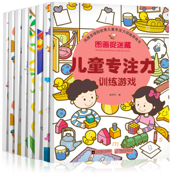 專注力訓練遊戲書籍全套8冊兒童益智遊戲幼兒圖書3-6歲邏輯思維注意力連綫迷宮左右腦開發益智找不同書 pdf epub mobi 下载