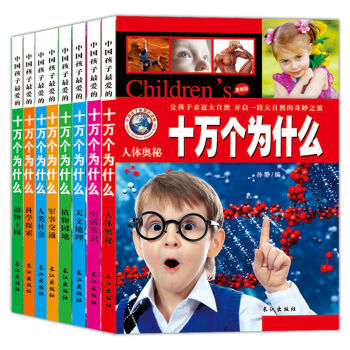全套8冊正版注音幼兒小學生版十萬個為什麼 中國青少年兒童百科全書7-10-14歲兒童科普恐龍書籍 pdf epub mobi 下载