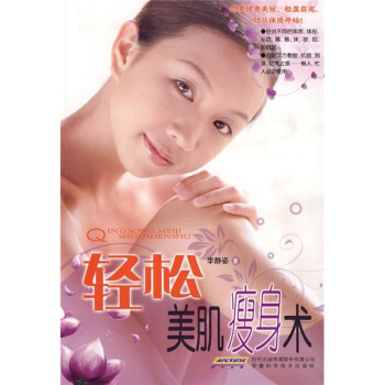 轻松美肌瘦身术 pdf epub mobi 下载