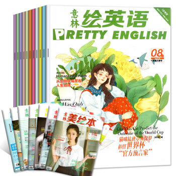 意林繪英語+美繪本2018年1/2/3/4/5/6/7/8月16本打包意林繪閱讀英語學習雙語期刊雜誌