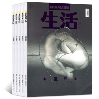 生活月刊杂志2018年1.2/3月共2本打包人文知识时代生活过期刊 pdf epub mobi 电子书 下载