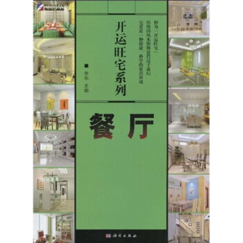開運旺宅係列：餐廳 pdf epub mobi 電子書 下載