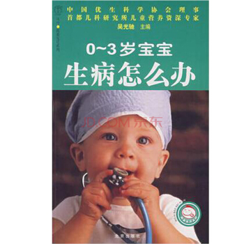 0-3岁宝宝生病怎么办 pdf epub mobi 下载