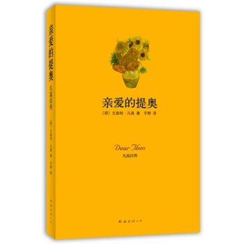 亲爱的提奥：凡高自传 pdf epub mobi 下载