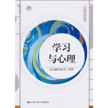 人大附中校本教材：学习与心理 pdf epub mobi 下载