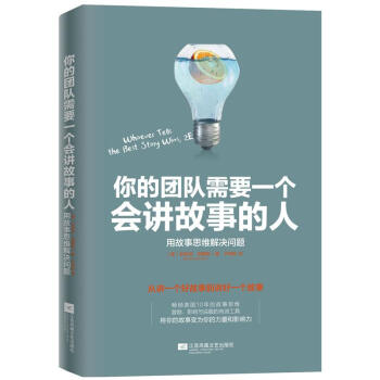 你的团队需要一个会讲故事的人 pdf epub mobi 下载