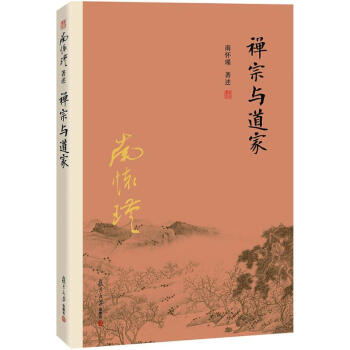 禅宗与道家 pdf epub mobi 电子书 下载