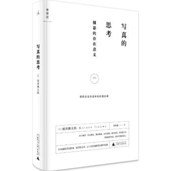 寫真的思考 pdf epub mobi 下载