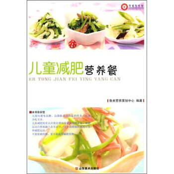 兒童減肥營養餐 pdf epub mobi 下载