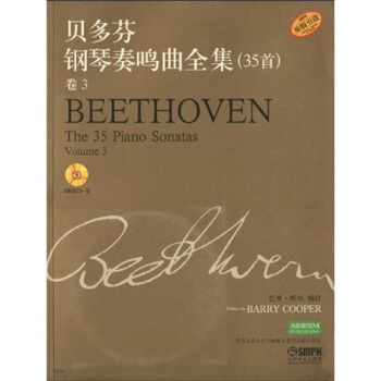 貝多芬鋼琴奏鳴麯全集（35首）（捲3）（附CD光盤1張） [Beethoven The 35 Piano Sonatas Volume 3] pdf epub mobi 電子書 下載