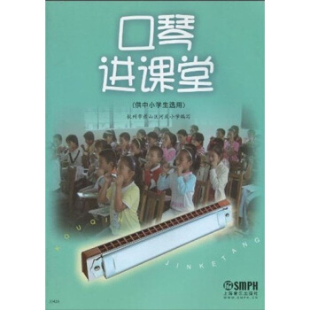 口琴进课堂 pdf epub mobi 下载