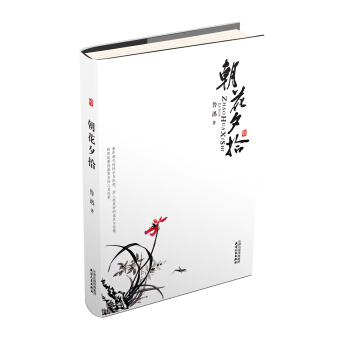 朝花夕拾 pdf epub mobi 電子書 下載