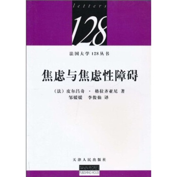 焦虑与焦虑性障碍 pdf epub mobi 下载
