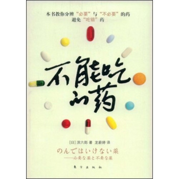 不能吃的药 pdf epub mobi 下载