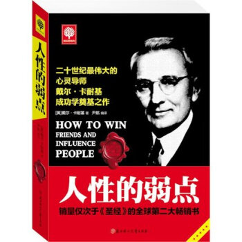 人性的弱点人性的优点卡耐基教你如何击败忧虑 心理学读心术自控力洗脑术 职场心理强大成功人士 pdf epub mobi 下载