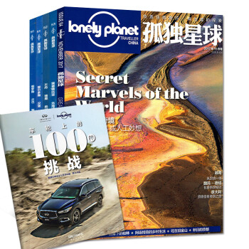 孤独星球杂志5本打包2017年6/7/8/9/10月旅游指南攻略书籍旅行过期刊 pdf epub mobi 下载