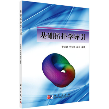基础拓扑学导引 pdf epub mobi 下载