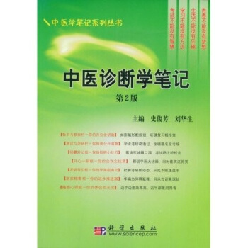 中醫診斷學筆記 pdf epub mobi 下载