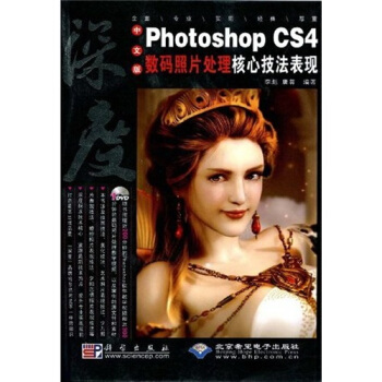 中文版Photoshop CS4数码照片处理核心技法表现（附DVD光盘1张） pdf epub mobi 下载