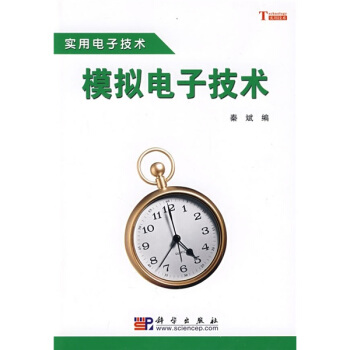 实用电子技术：模拟电子技术 pdf epub mobi 下载