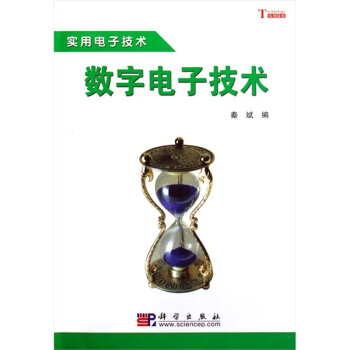 实用电子技术：数字电子技术 pdf epub mobi 下载