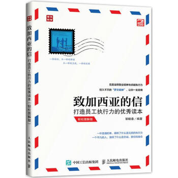 正版书籍 致加西亚的信 一封信 把信送给加西亚 关于销售 人生的书籍 调整心态 心理学 积 pdf epub mobi 下载