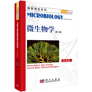 微生物學 第三版 導讀版