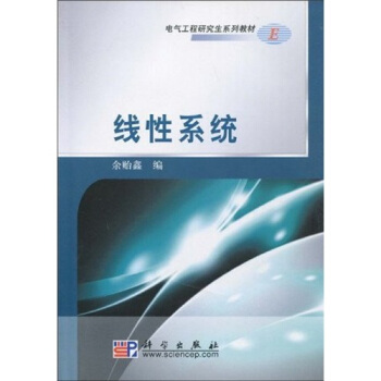 電氣工程研究生係列教材：綫性係統 pdf epub mobi 下载