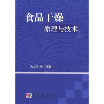 食品乾燥原理與技術 pdf epub mobi 下载