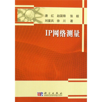 IP網絡測量 pdf epub mobi 下载